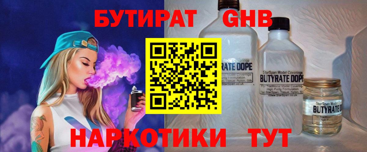 Бутират BDO  Вход с VPN  Петропавловск-Камчатский 