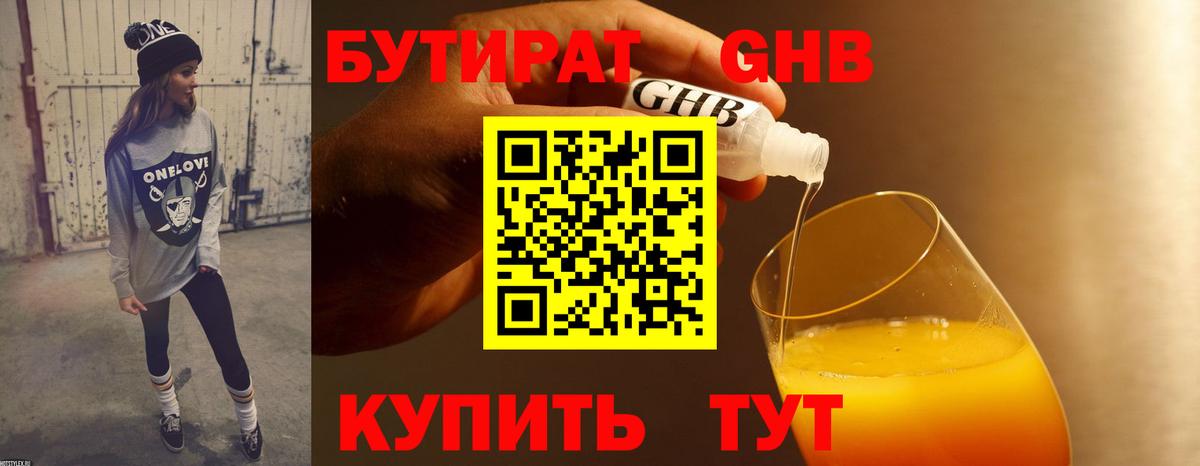 БУТИРАТ вода Петропавловск-Камчатский
