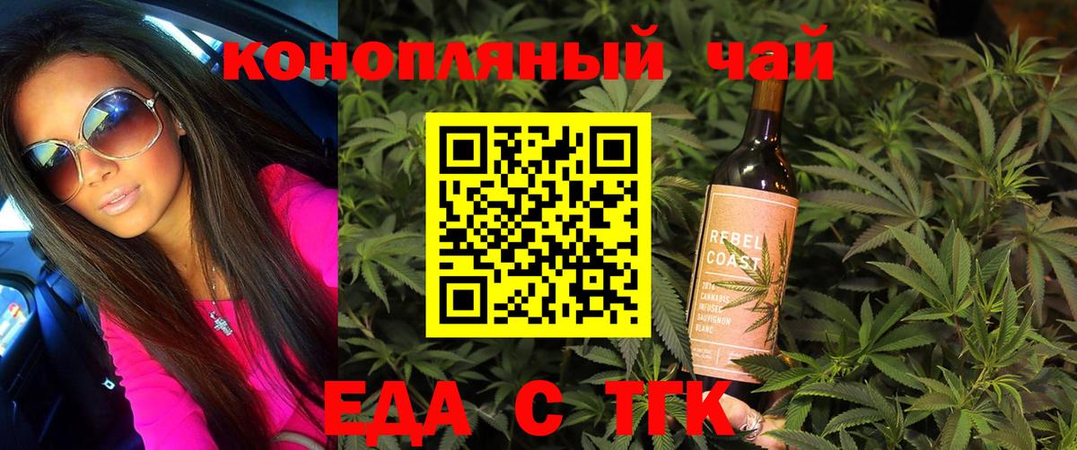 Петропавловск-Камчатский  Печенье с ТГК конопля  Вход с VPN 
