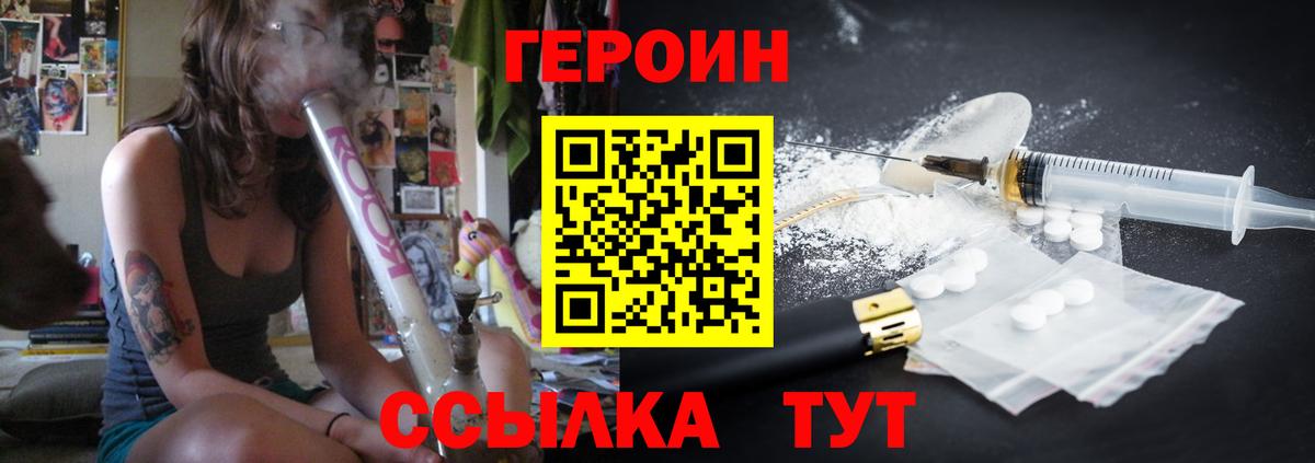 Героин  Героин афганец  Вход с VPN  Петропавловск-Камчатский 