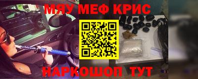 мяу мяу кристалл Наро-Фоминск