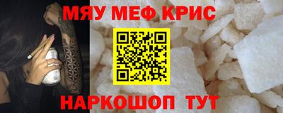 мяу мяу кристалл Наро-Фоминск