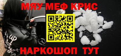 мяу мяу кристалл Наро-Фоминск